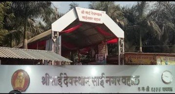 साई बाबा मंदिर वहाळ साईनगर         